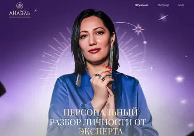 Снимок главной страницы academy-anael.ru