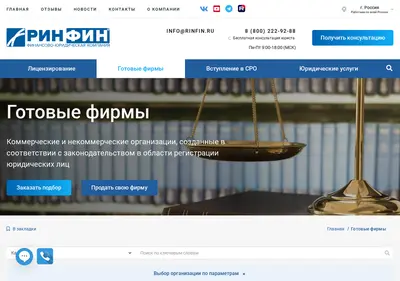 Снимок главной страницы rinfin.su