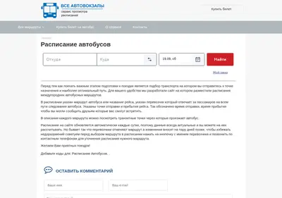 Снимок главной страницы bus-tickets.ru