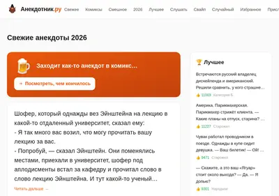 Снимок главной страницы anekdotnik.ru