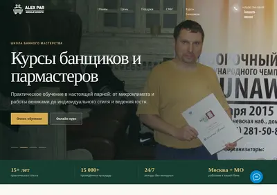Снимок главной страницы alexpar.ru