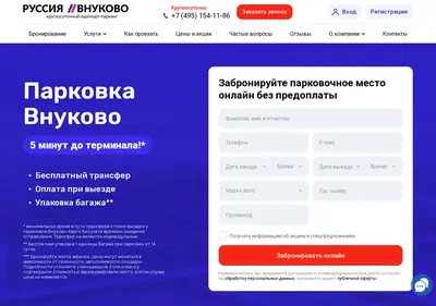 Снимок главной страницы aeroport-parking.ru