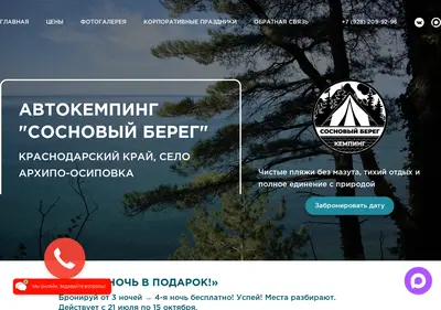 Снимок главной страницы arhipka-kemping.ru
