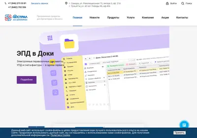 Снимок главной страницы astral63.ru