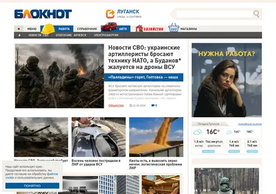 Снимок главной страницы bloknot-lugansk.ru