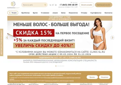 Снимок главной страницы clinic-sl.ru