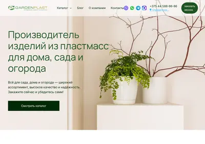 Снимок главной страницы gardenplast.su