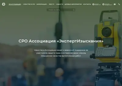 Снимок главной страницы sro-expert.su