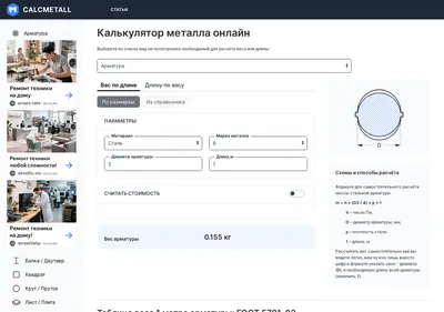 Снимок главной страницы calcmetall.ru