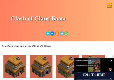 Снимок главной страницы clash-rasstanovka.ru
