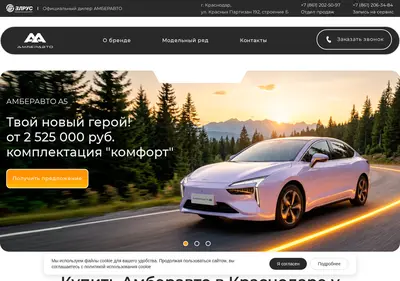 Снимок главной страницы amberauto-krd.ru
