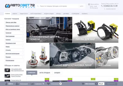 Снимок главной страницы autosvet72.ru