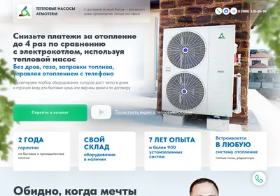 Снимок главной страницы atmoterm.ru