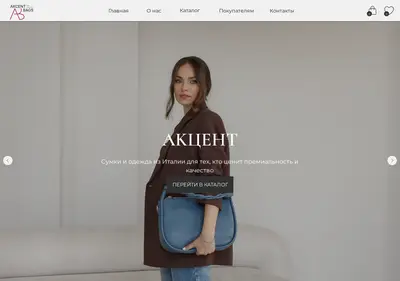 Снимок главной страницы akcentbags.ru