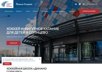 Снимок главной страницы arena-solntsevo.ru