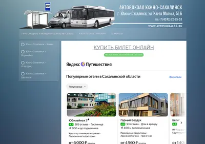 Снимок главной страницы avtovokzal65.ru