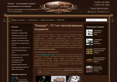 Снимок главной страницы bon-cadeau.ru
