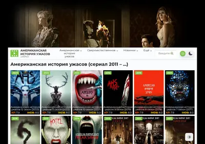 Снимок главной страницы american-horror-storyiy-lordfilm.ru