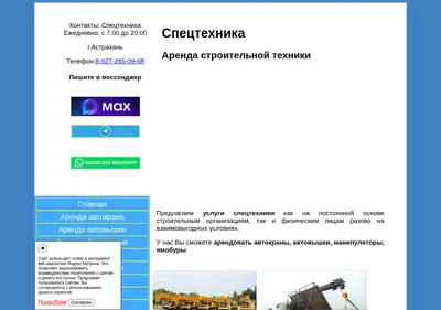 Снимок главной страницы astrspeztex.ru