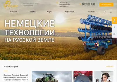 Снимок главной страницы altaytd.ru