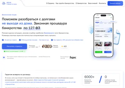 Снимок главной страницы biglaw.ru