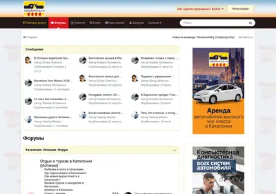 Снимок главной страницы catalunya.ru