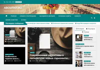 Снимок главной страницы aboutkit.ru