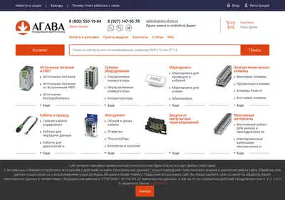 Снимок главной страницы agava-shop.ru