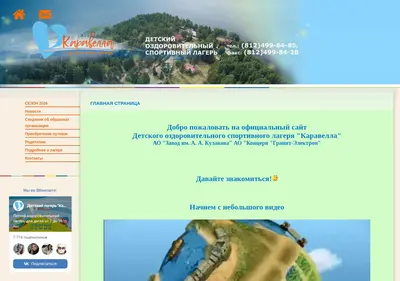 Снимок главной страницы caravel.ru