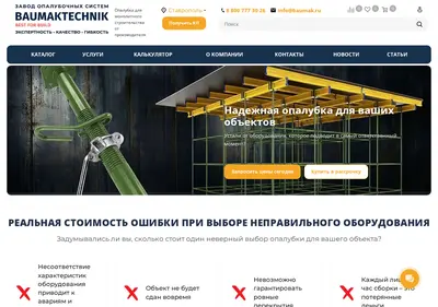 Снимок главной страницы baumak.ru