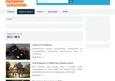 Снимок главной страницы buhpressa.ru
