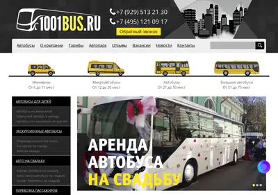 Снимок главной страницы 1001bus.ru