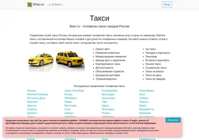 Снимок главной страницы 8taxi.ru