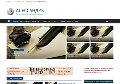 Снимок главной страницы alexlib.ru