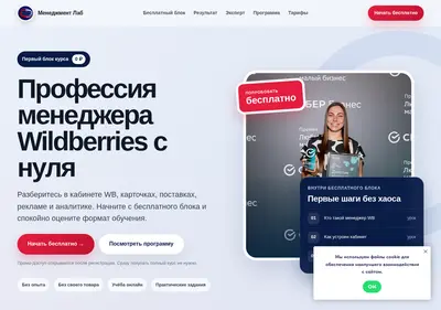 Снимок главной страницы managementlab.su