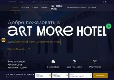 Снимок главной страницы artmorehotel.ru