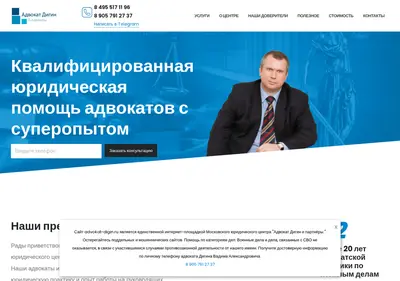 Снимок главной страницы advokat-digin.ru