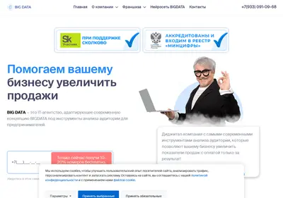 Снимок главной страницы bigdata-it.ru