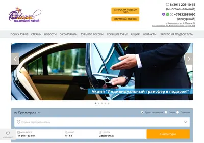 Снимок главной страницы e-travel.su
