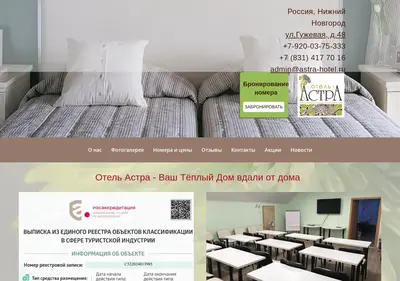 Снимок главной страницы astra-hotel.ru
