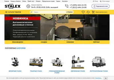 Снимок главной страницы stalex.su