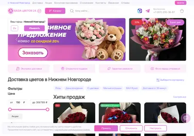 Снимок главной страницы bazacvetov24.ru
