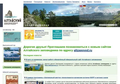 Снимок главной страницы altzapovednik.ru