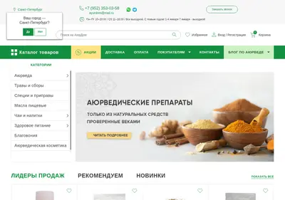 Снимок главной страницы ayurdom.ru