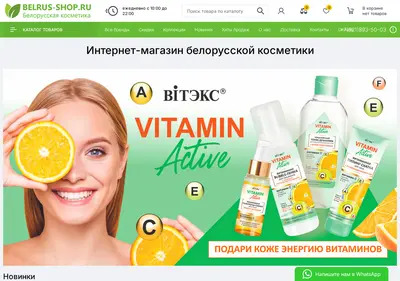 Снимок главной страницы belrus-shop.ru