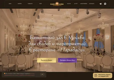 Снимок главной страницы banquet-paradise.ru