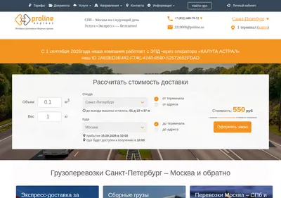 Снимок главной страницы proline.su