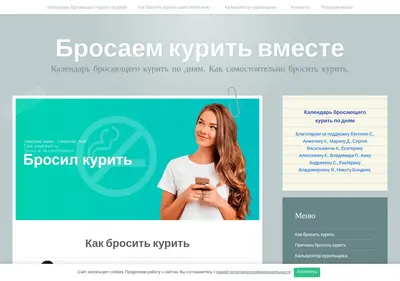 Снимок главной страницы brosil-kurit.ru