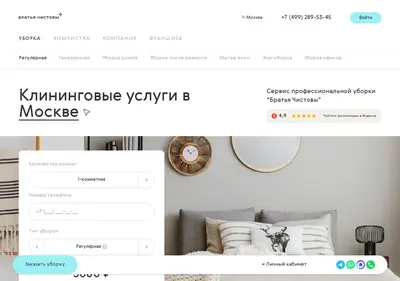 Снимок главной страницы cleanbros.ru