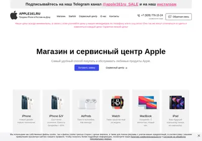 Снимок главной страницы apple161.ru